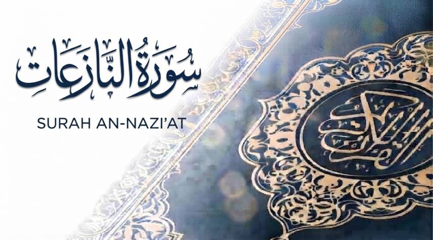 تأملات في سورة النازعات 1