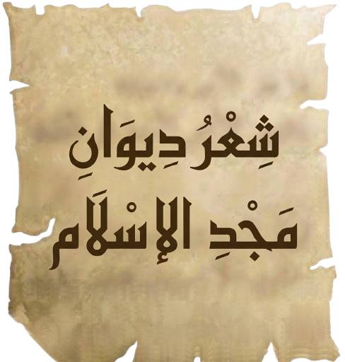 ملحمة القدس الشريف